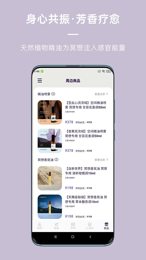 FLOW冥想app