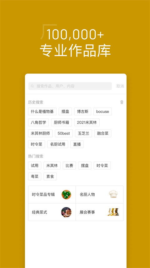 名厨app