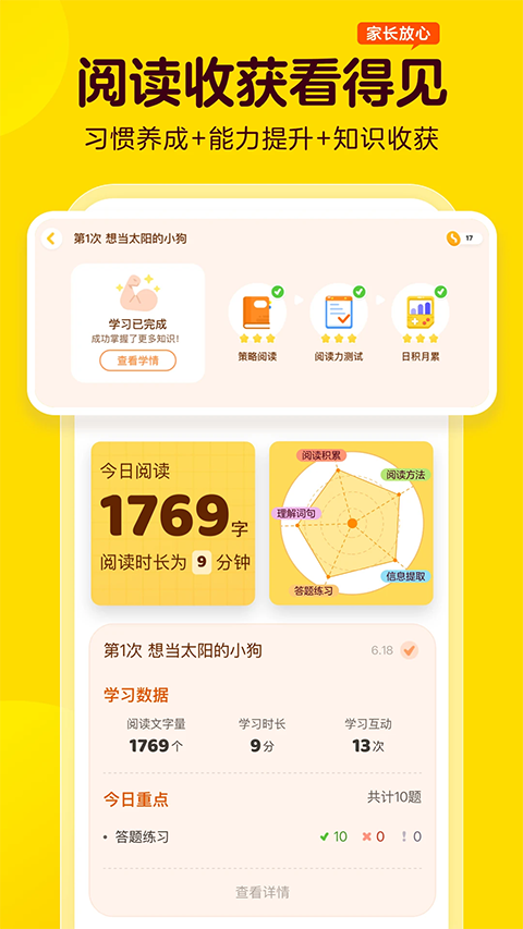 叫叫阅读课app