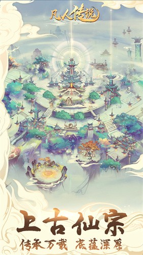 凡人传说正式版