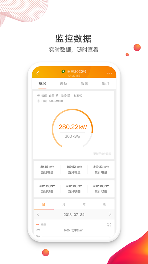 锦浪云光伏电站APP