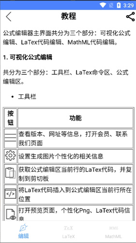 数学公式编辑器