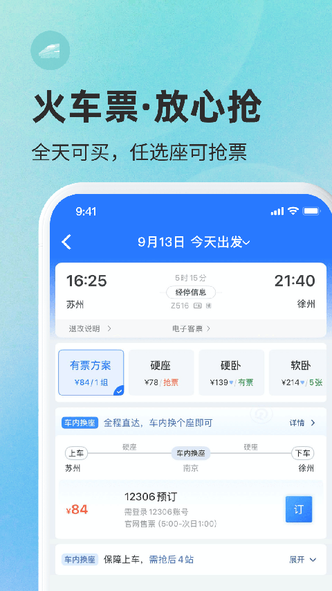巴士管家app