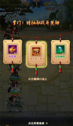 大掌门2