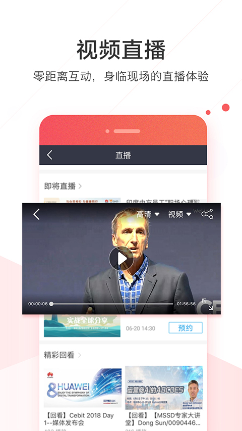 WeLink红色版