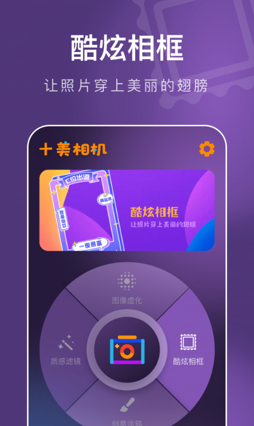 十美相机