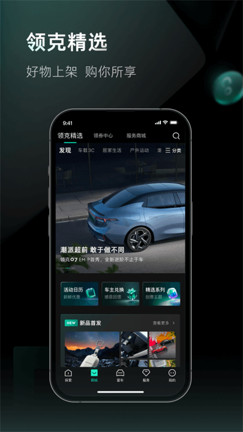 领克app