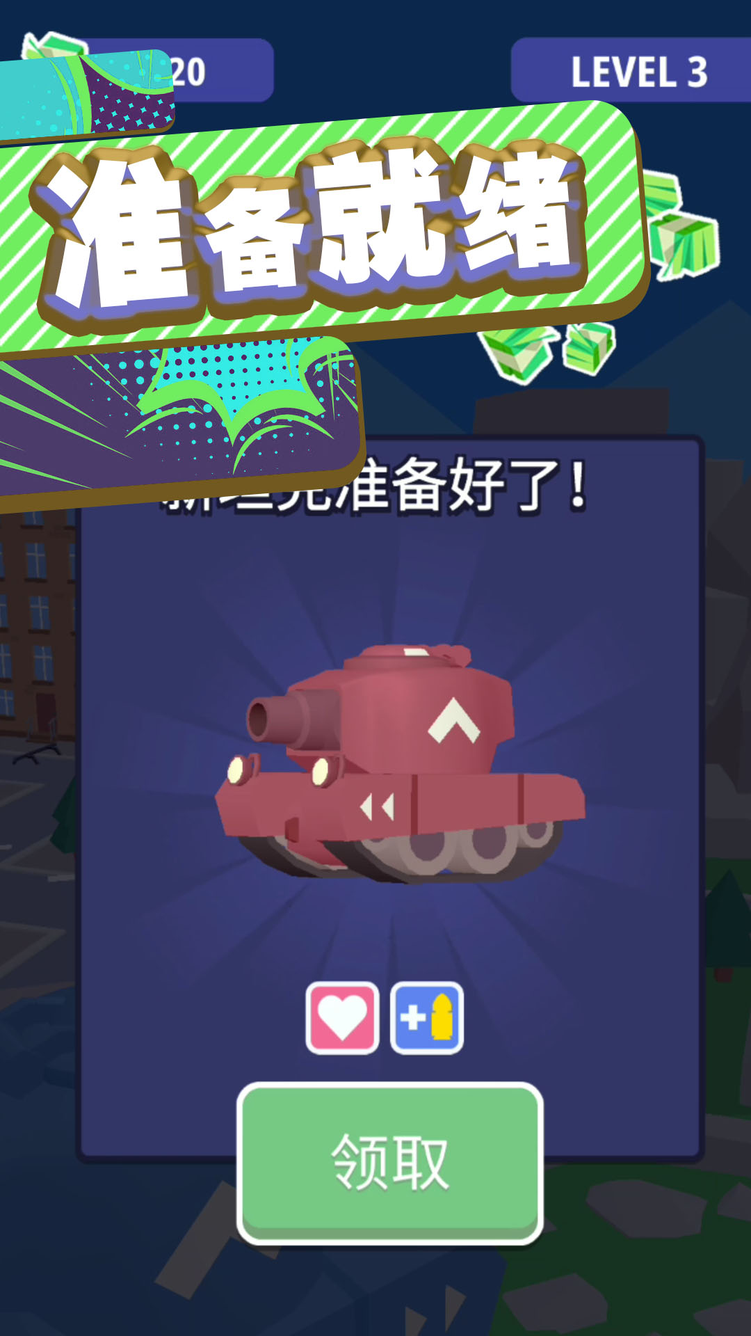 碰碰小军团最新版