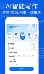 AI作文