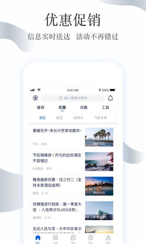 飞客FLYERT App