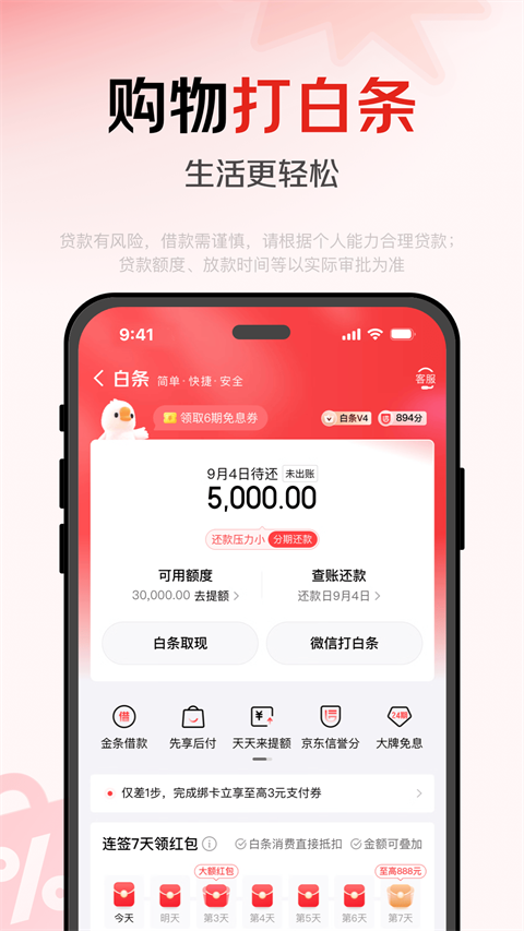 京东白条借款App