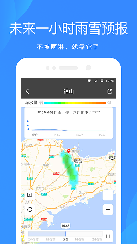 天气预报大字版