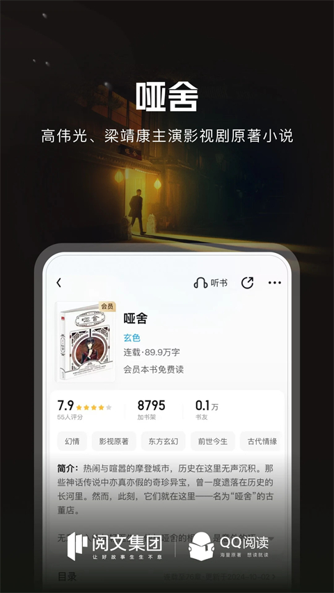 QQ阅读小说官方版