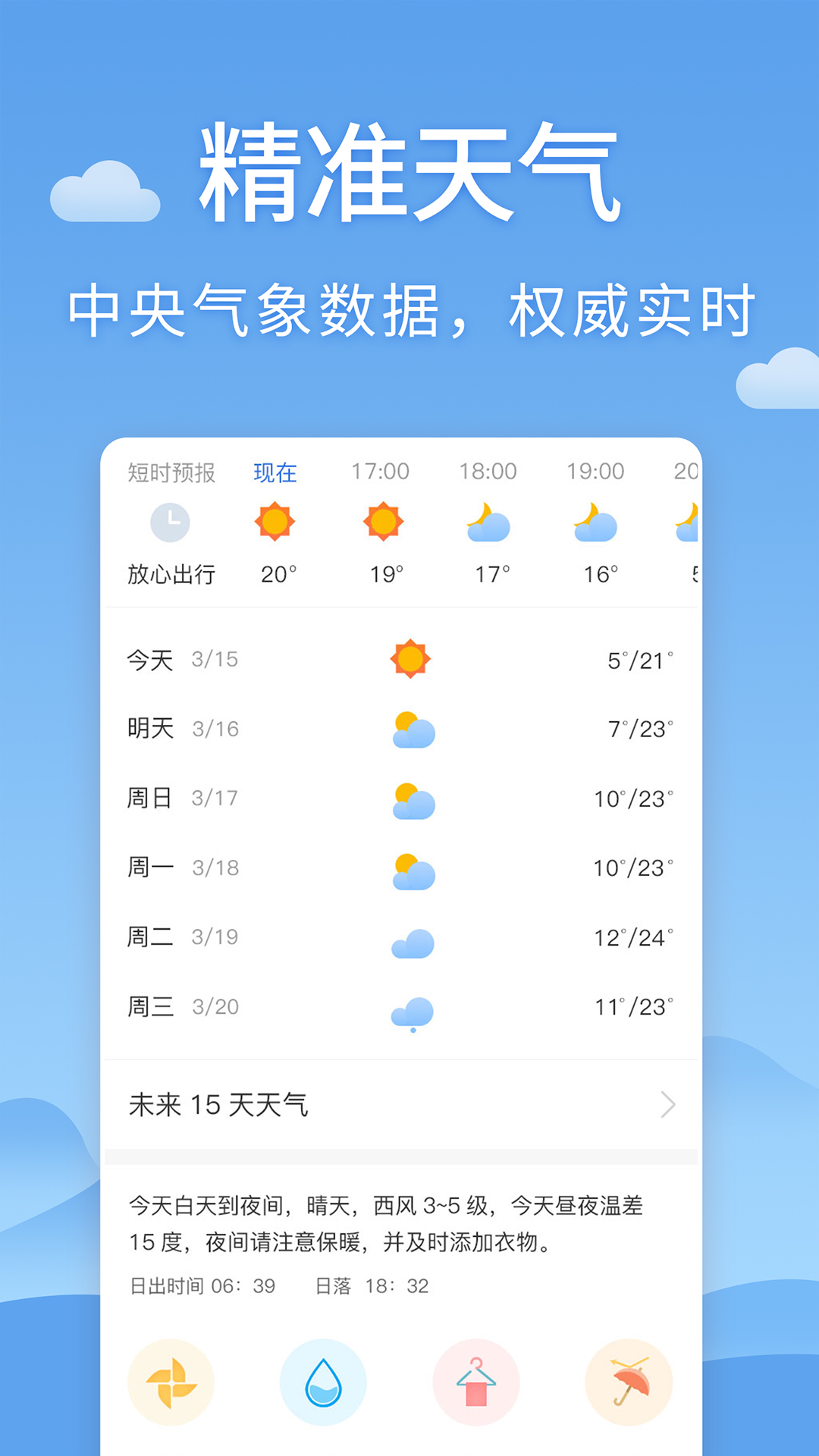 清新天气预报15天app最新版