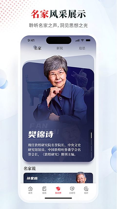 光明日报手机客户端