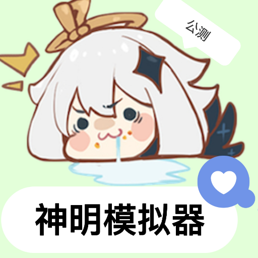 逃跑吧少年神明服正式版