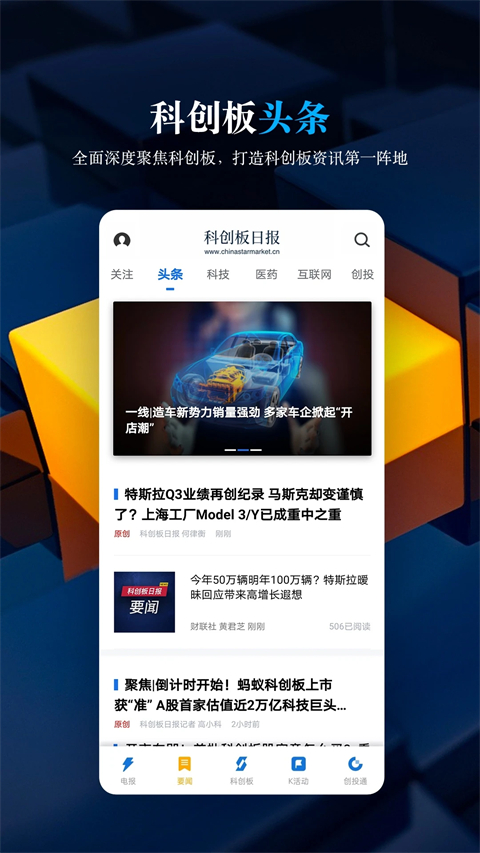 科创板日报app