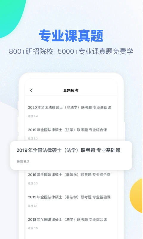 粉笔考研app