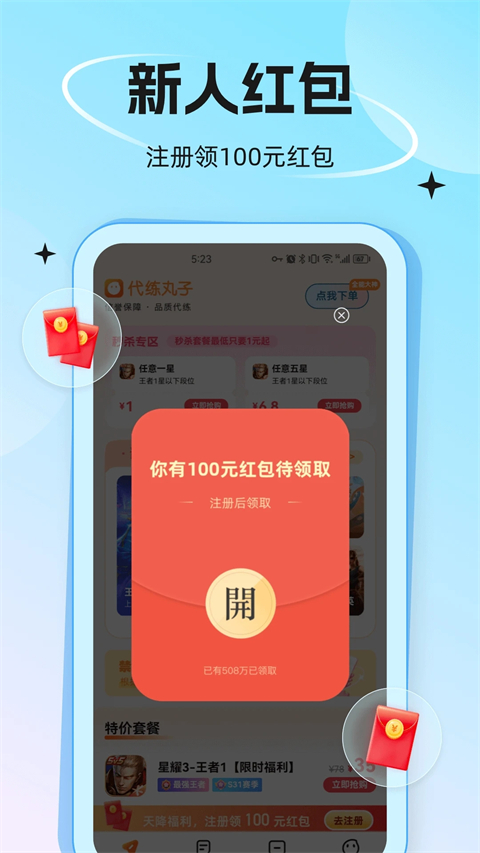 代练丸子App