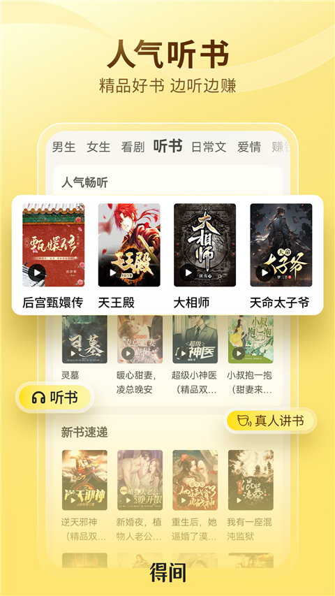 得间小说听书免费版