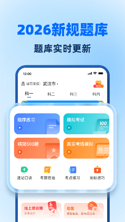 驾照考试全能通