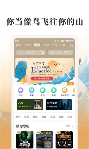 懒人听书手机版免费下载