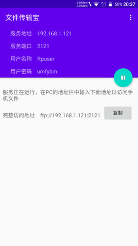 文件传输宝