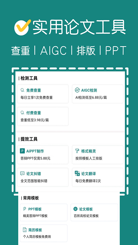 论文帮app