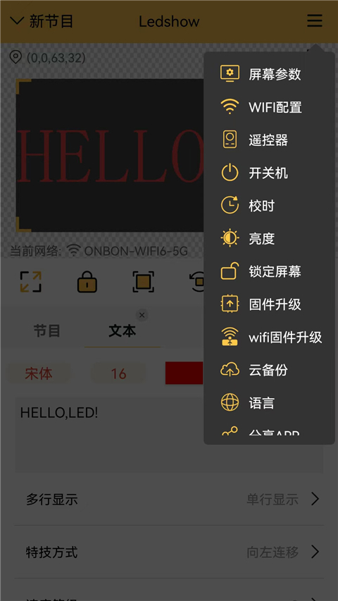 Ledshow手机版