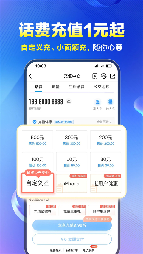 10086网上营业厅App