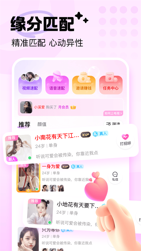 友恋App