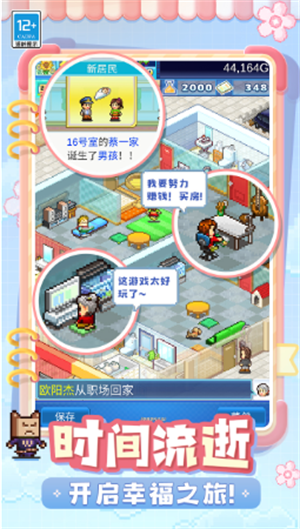 住宅梦物语手机版