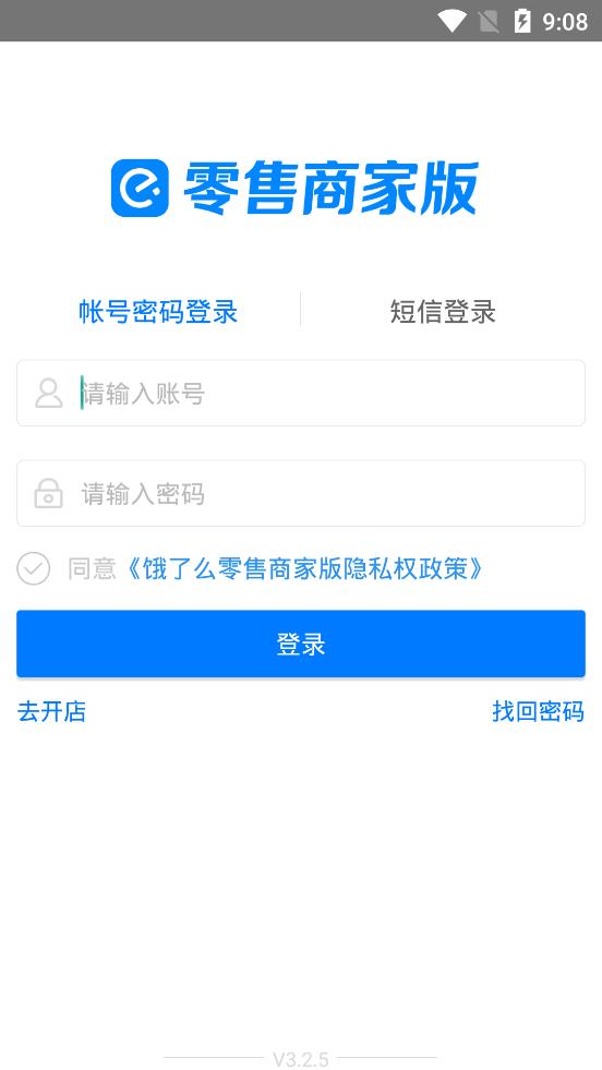 零售商家版饿了么下载