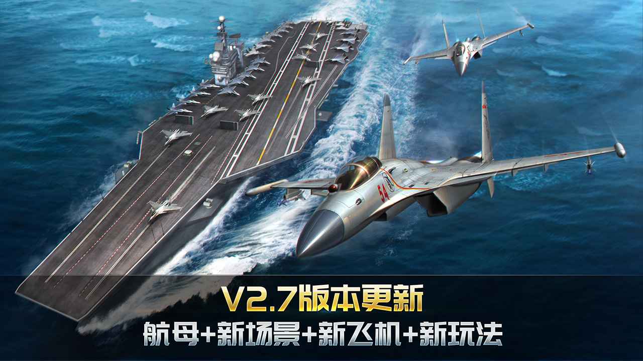 空战争锋官方版