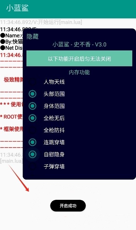 小蓝鲨辅助器专用框架