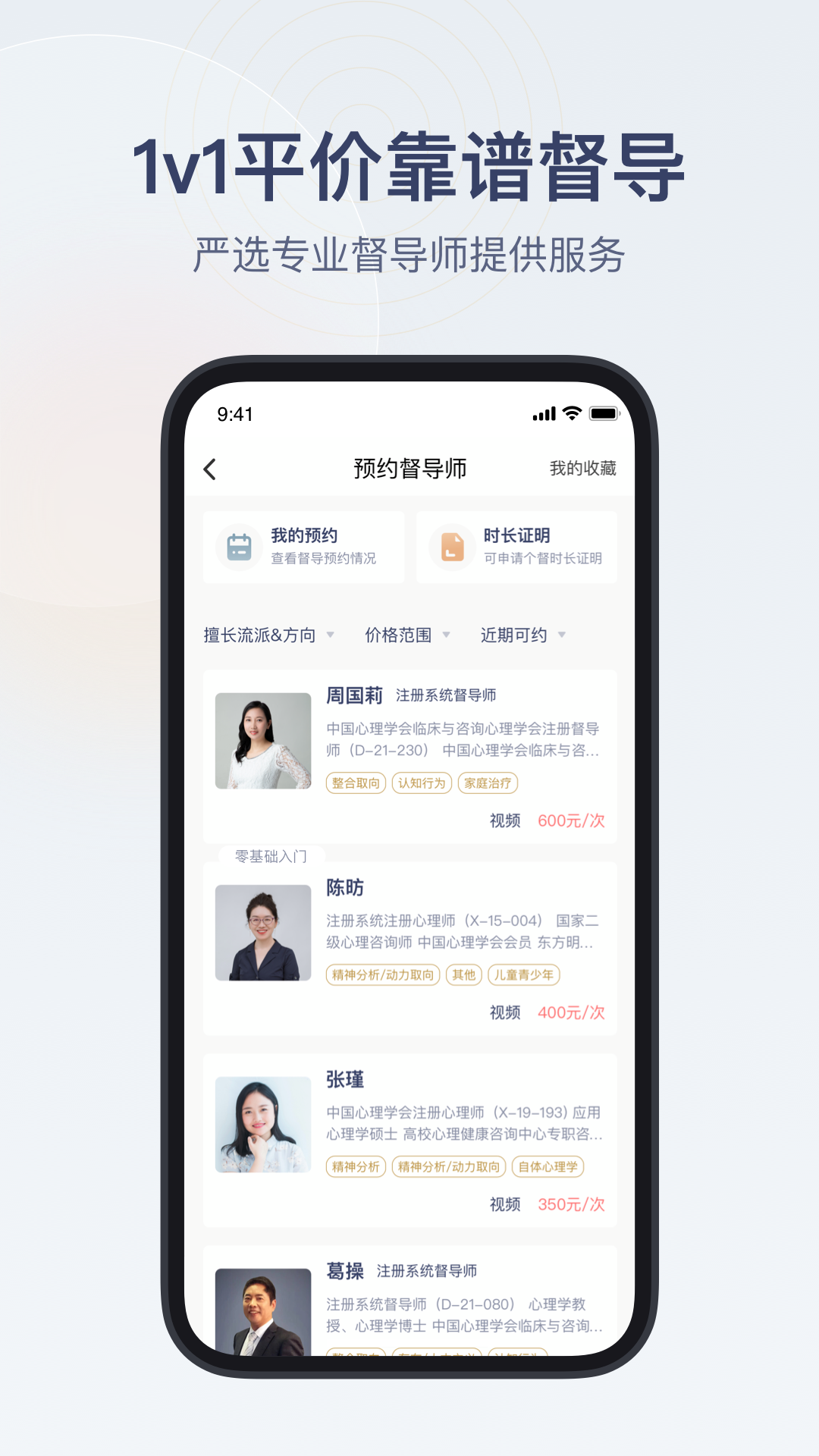 咨询师之家app官方版