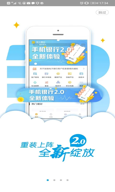 龙江银行App