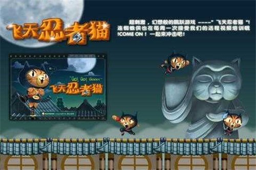 飞天忍者猫手机版