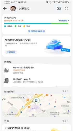 华为云空间手机版