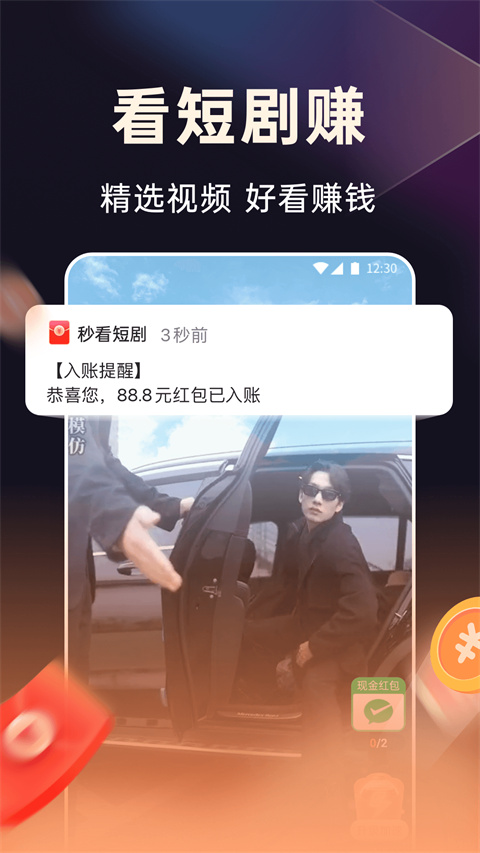 妙看赚钱APP