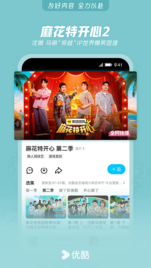 优酷视频鸿蒙版
