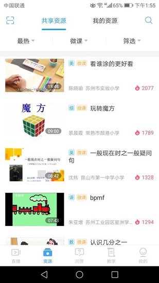 苏州线上教育老师版