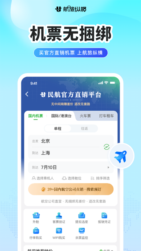 航旅纵横Pro