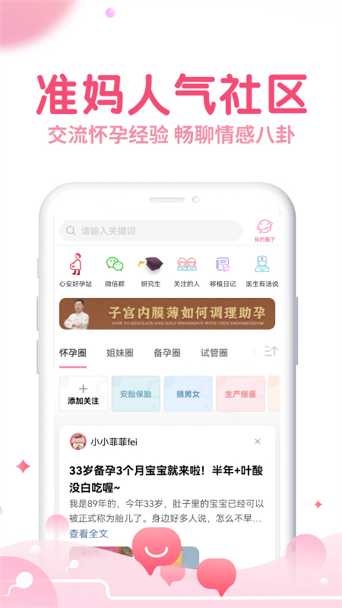 疯狂造人备孕怀孕APP