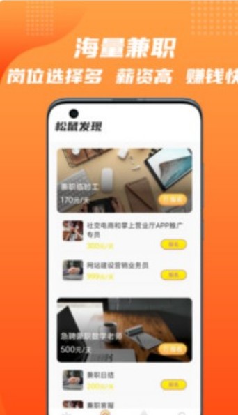 松鼠招聘