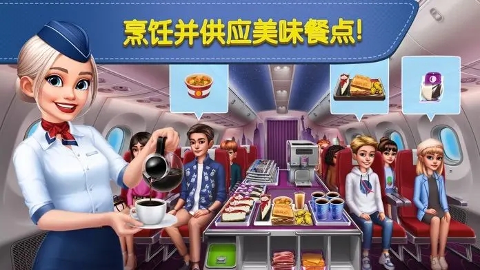 飞机大厨游戏手机版安卓