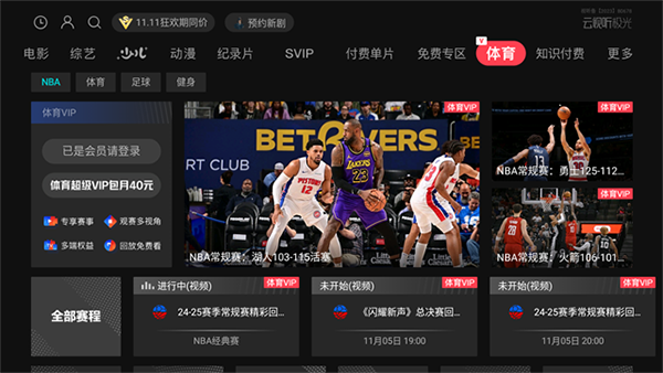 云视听极光TV版