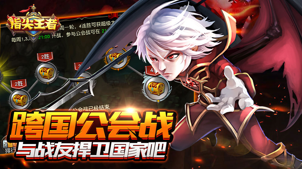指尖王者