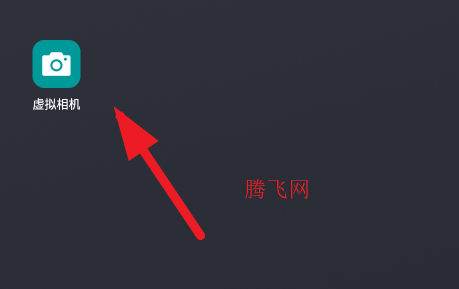 虚拟相机app安卓版 虚拟相机app安卓版