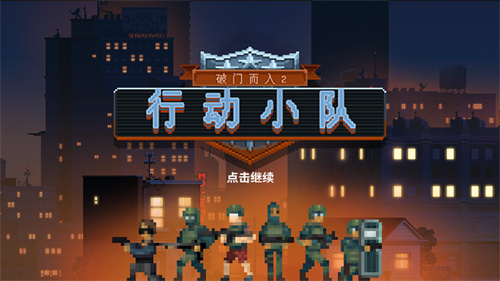 破门而入2